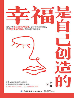 cover image of 幸福是自己创造的